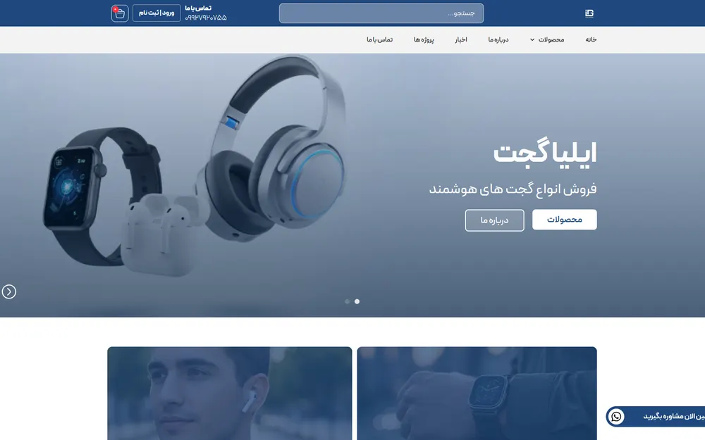 Iliya Gadget website